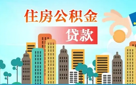 宿迁离职后公积金可以一次性帮提吗（公积金离职后可以一次性取出来吗）